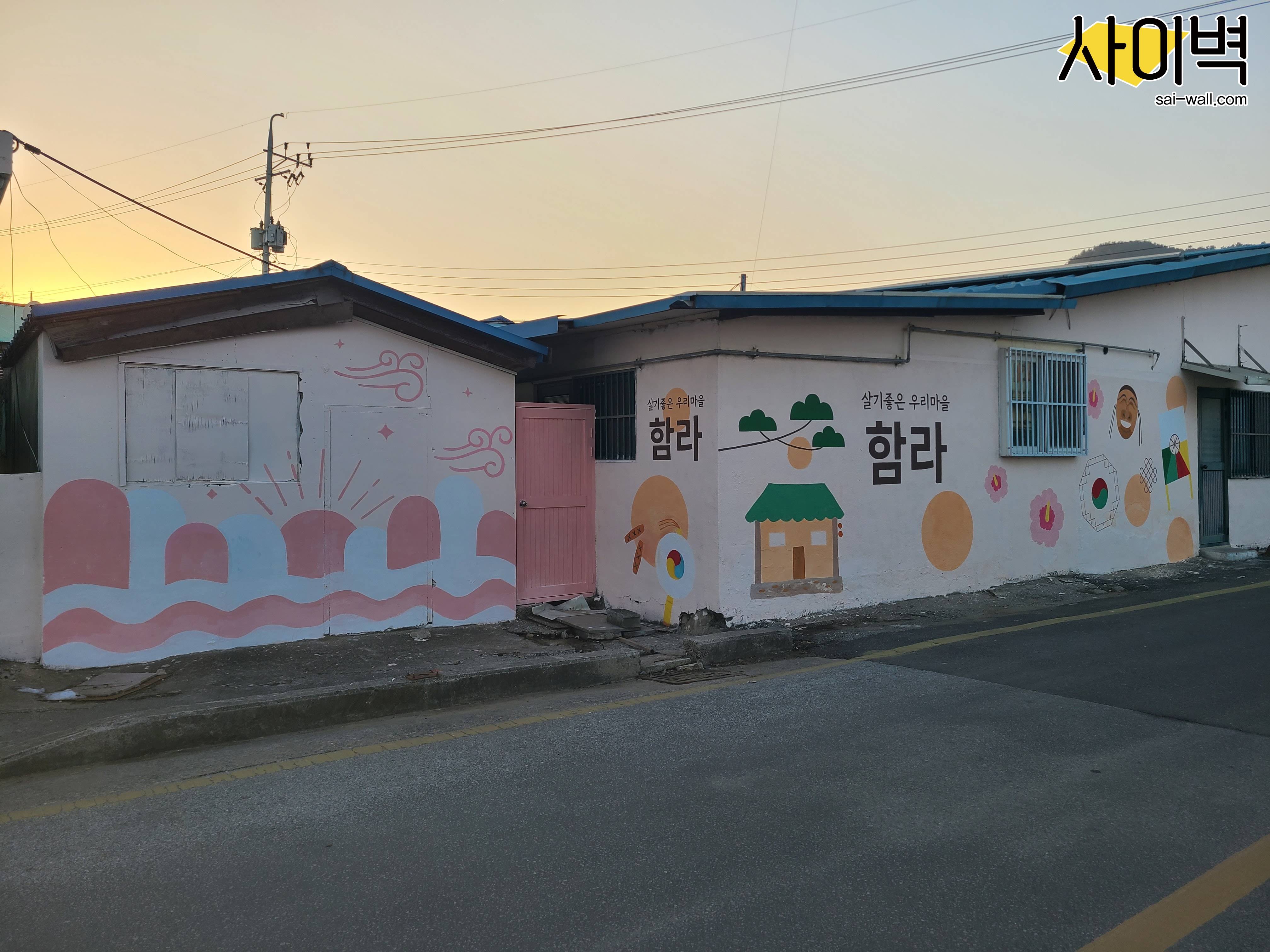 익산 함라면 경관개선사업 벽화 시공 사진 5